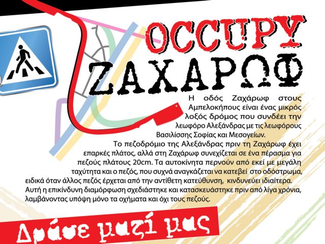 Αθήνα: Zητούν ασφαλές πεζοδρόμιο στην οδό Ζαχάρωφ