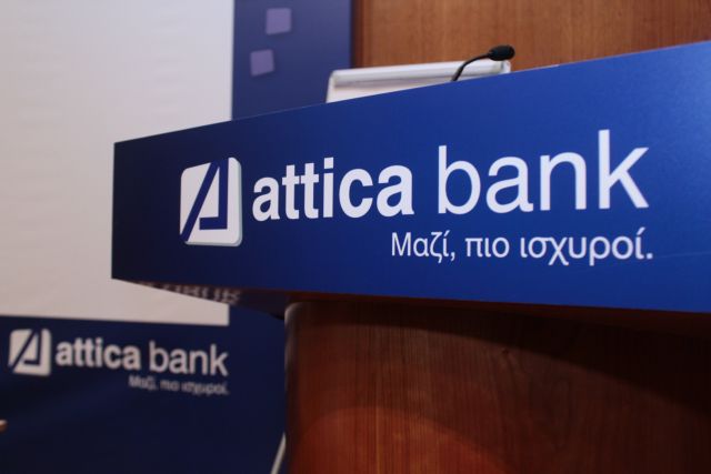 ΤτΕ: Αρση περιορισμών στη χορήγηση νέων δανείων από την Attica Bank