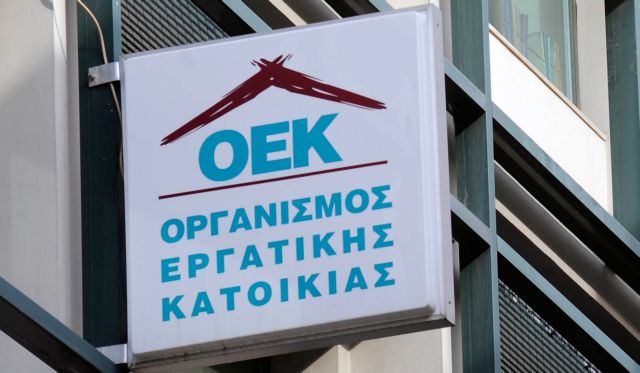 Mέτρα για την ελάφρυνση άνεργων δανειοληπτών του πρώην ΟΕΚ