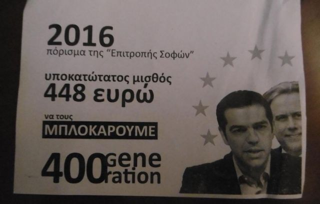 Φέιγ βολάν στο συνέδριο του ΣΥΡΙΖΑ από τη «γενιά των 400 ευρώ»