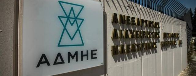 Διαβεβαιώσεις ότι ο ΑΔΜΗΕ θα παραμείνει υπό πλήρη κρατικό έλεγχο