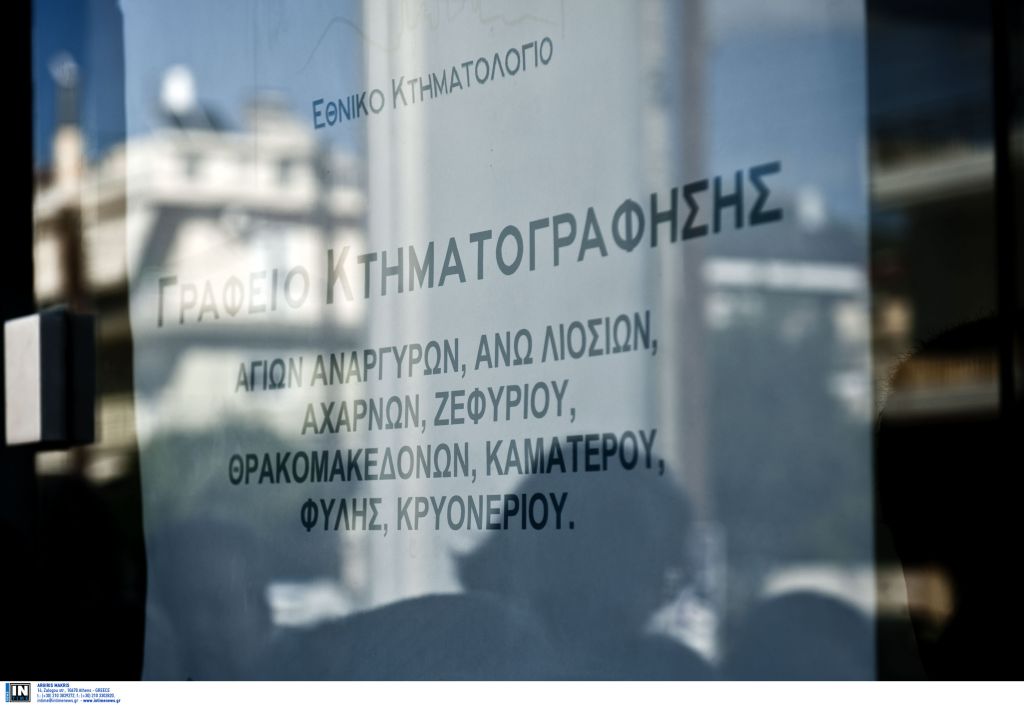 Ενοποιημένος φορέας αναλαμβάνει την ολοκλήρωση του κτηματολογίου