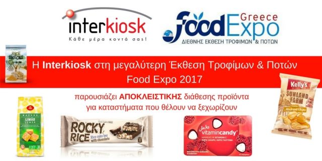 Η Interkiosk στη Food Expo 2017