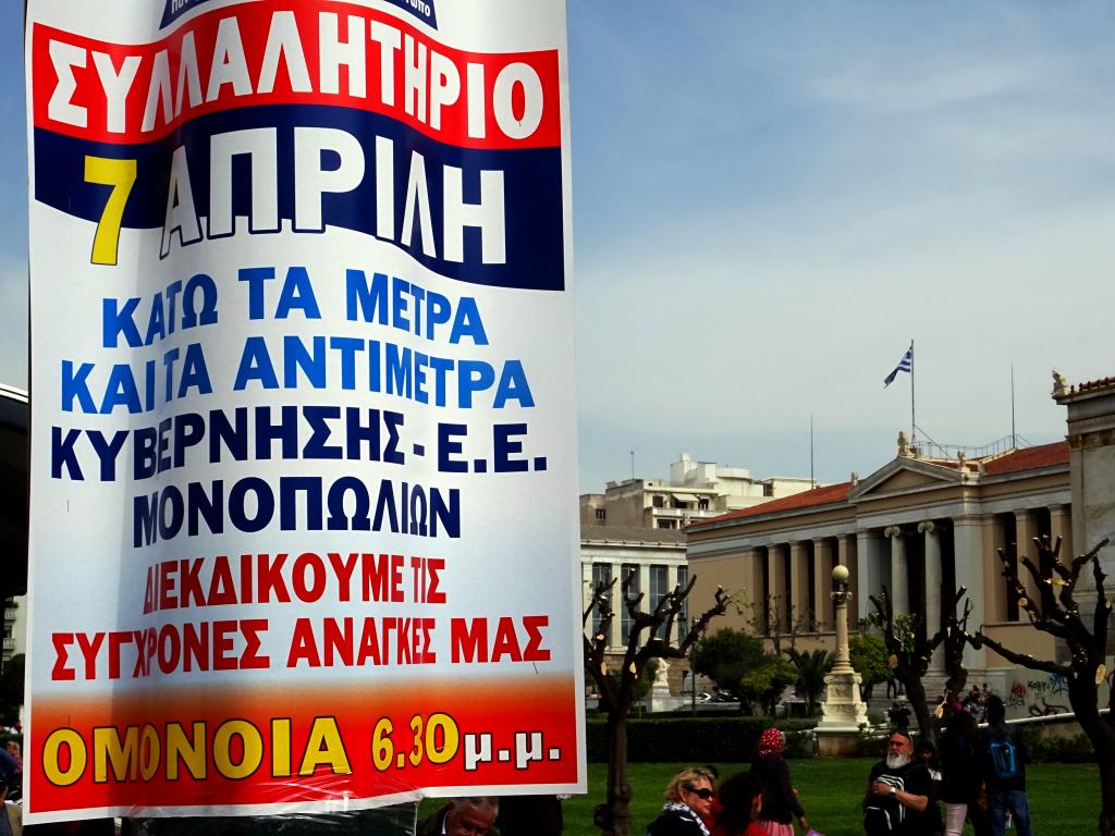 Συλλαλητήρια του ΠΑΜΕ το απόγευμα της Παρασκευής σε Αθήνα και άλλες πόλεις