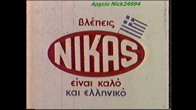 Πέθανε ο Παναγιώτης Νίκας, ιδρυτής της αλλαντοβιομηχανίας