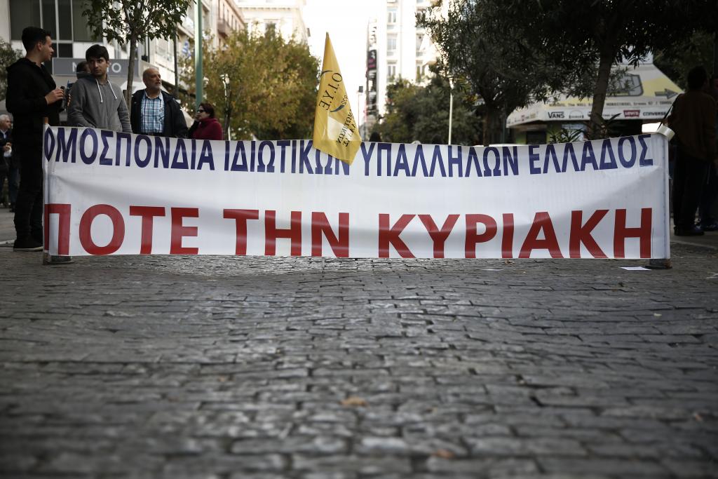 Κινητοποιήσεις ενάντια στο άνοιγμα καταστημάτων Κυριακές