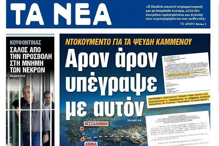 Υποπτα παιχνίδια