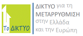 Η ανάλυση του Δικτύου για το πολιτικό κλίμα του 2017