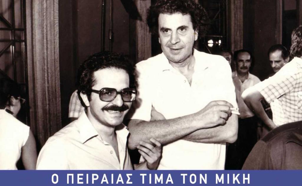 Ο δήμος Πειραιά τιμά τον Μίκη Θεοδωράκη