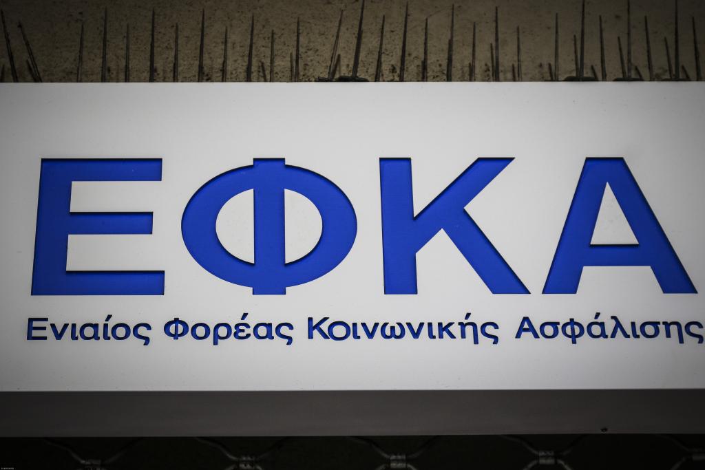 ΕΦΚΑ: Δεν επηρεάζει τις πληρωμές εισφορών η διατραπεζική αργία