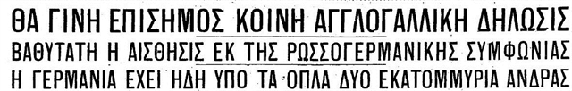 Η ανίερη συμμαχία Χίτλερ και Στάλιν