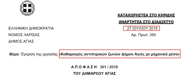 Σε συναγερμό μετά την τραγωδία στο Μάτι