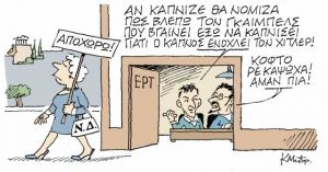 ΤΟ ΣΚΙΤΣΟ ΤΟΥ ΚΩΣΤΑ ΜΗΤΡΟΠΟΥΛΟΥ