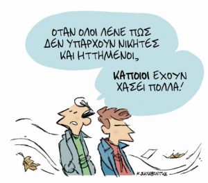 ΤΟ ΣΚΙΤΣΟ ΤΟΥ ΚΩΣΤΑ ΣΚΛΑΒΕΝΙΤΗ