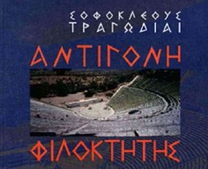 Χωρίς Αντιγόνη, Επιτάφιο λόγο του Περικλή οι εξετάσεις της Β Λυκείου