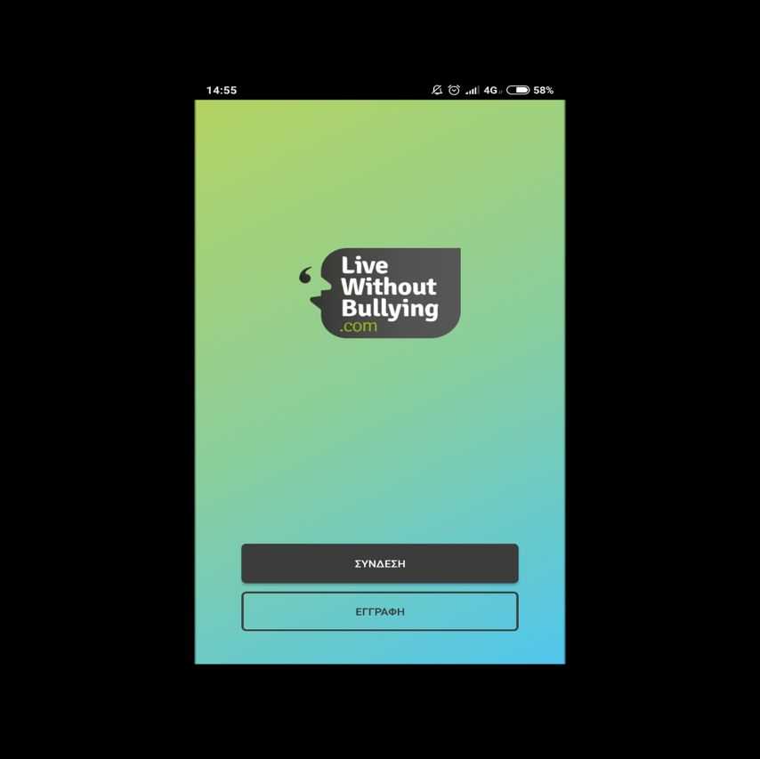 Νέα εφαρμογή στα κινητά στοχεύει στην αντιμετώπιση του bullying