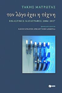 11 χρόνια, 39 εκθέσεις