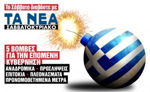 Πέντε βόμβες απειλούν τη χώρα – Τι θα βρει η επόμενη κυβέρνηση