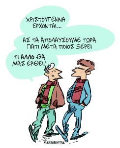 Το σκίτσο του Κώστα Σκλαβενίτη