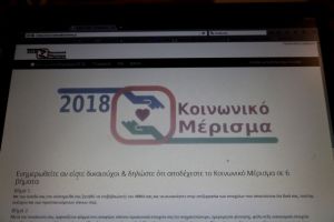 Κοινωνικό μέρισμα : Απορρίπτονται χιλιάδες αιτήσεις