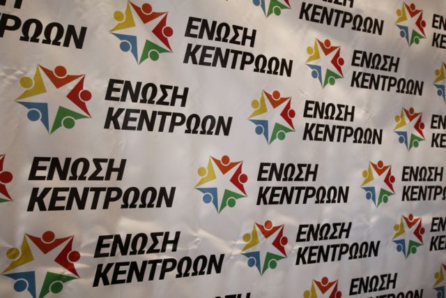 Ενωση Κεντρώων: Ο Κ. Μητσοτάκης να ξεκαθαρίσει τη στάση του στο Μακεδονικό