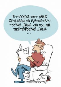 ΤΟ ΣΚΙΤΣΟ ΤΟΥ ΚΩΣΤΑ ΣΚΛΑΒΕΝΙΤΗ