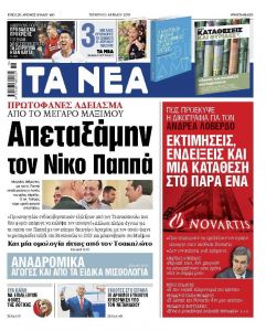 Διαβάστε στα «ΝΕΑ» της Τετάρτης: «Απεταξάμην τον Νίκο Παππά»