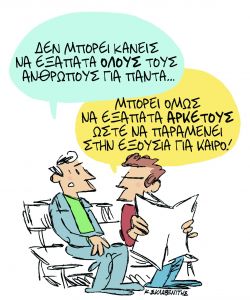 Το σκίτσο του Κώστα Σκλαβενίτη