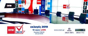 Εκλογές με το One Channel, το νέο μεγάλο κανάλι