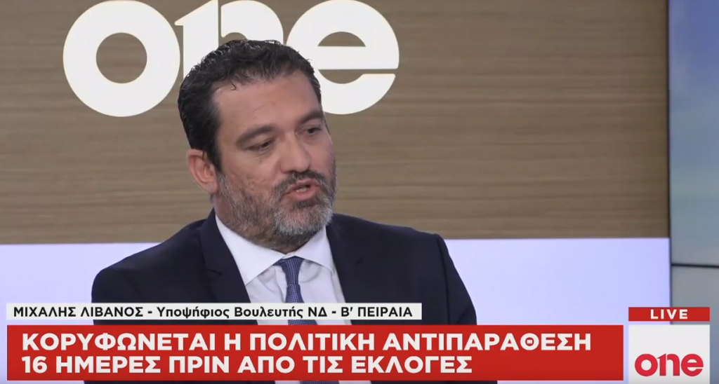 Μ. Λιβανός: Ρεαλιστικό το πρόγραμμα της ΝΔ