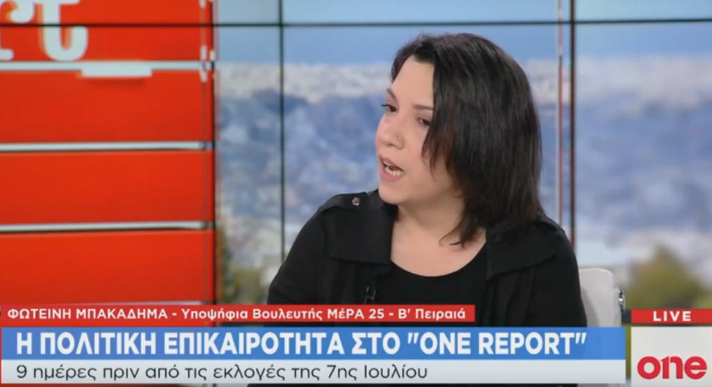 Η Φ. Μπακαδήμα στην εκπομπή One Report