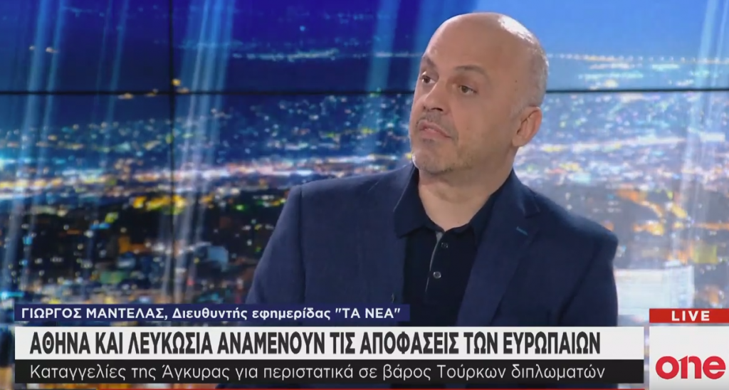 Γ. Μαντέλας : Οι ΗΠΑ θα λειτουργήσουν αποτρεπτικά στην Αγκυρα, όχι η ΕΕ