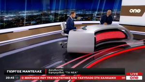 Γ. Μαντέλας στο One Channel: «Γρίφος» η αντίδραση του Ερντογάν στη συντριβή