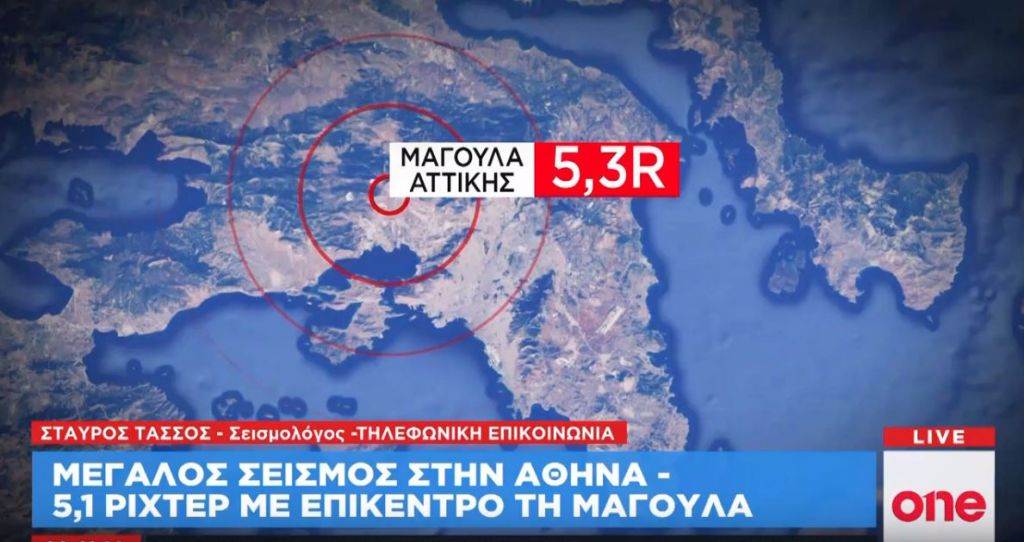 Σεισμολόγος Σταύρος Τάσσος στο Οne Channel: Κρίσιμα τα επόμενα 24ωρα