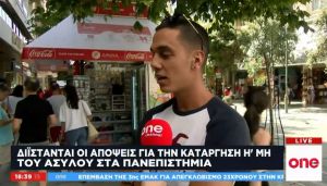 One Channel: Διίστανται οι απόψεις για την κατάργηση ή μη του πανεπιστημιακού ασύλου