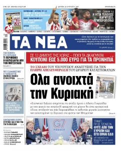 Διαβάστε στα «ΝΕΑ» της Δευτέρας: «Ολα ανοιχτά την Κυριακή»