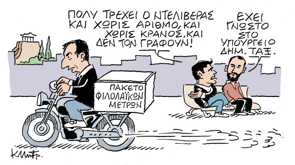 Το σκίτσο του Κώστα Μητρόπουλου