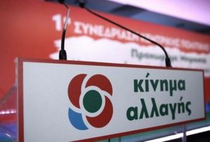 «Ναι» από το ΚΙΝΑΛ στην Προανακριτική για Παπαγγελόπουλο