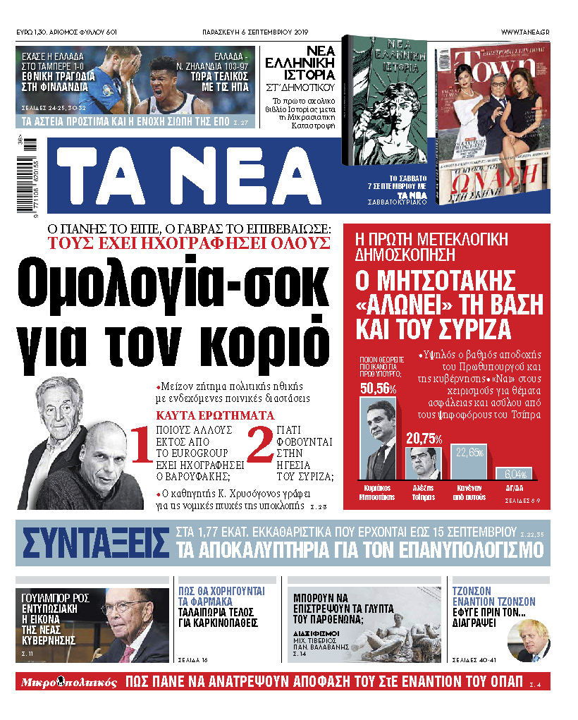 Διαβάστε στα «ΝΕΑ» της Παρασκευής: «Ομολογία – σοκ για τον κοριό»