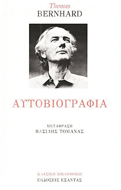 Το δαιμόνιο του Μπέρνχαρντ