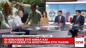 Οι εξελίξεις στο ΚΙΝΑΛ και η επιστροφή στο ΠΑΣΟΚ