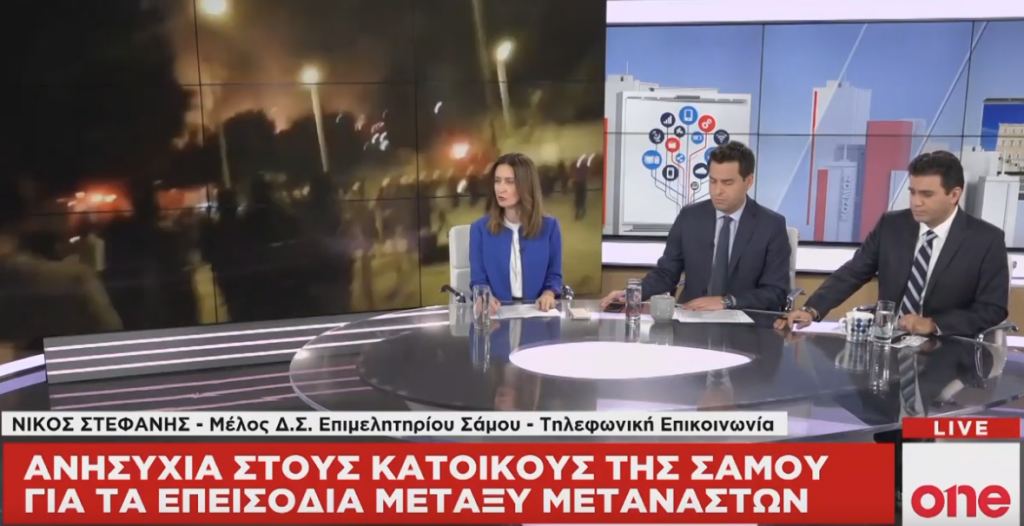 Μέλος Επιμελητηρίου Σάμου στο One Channel: Οι κάτοικοι ζητούν να κλείσει το ΚΥΤ