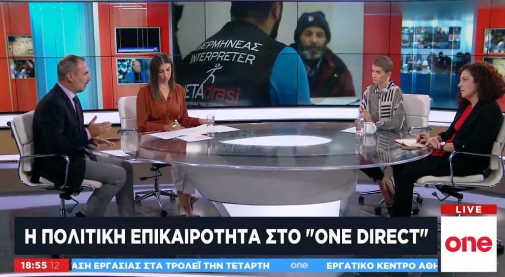 Νομοσχέδιο για το άσυλο – Τι λένε Αν. Κατσανιώτης και Μ. Κομνηνάκα στο One Channel