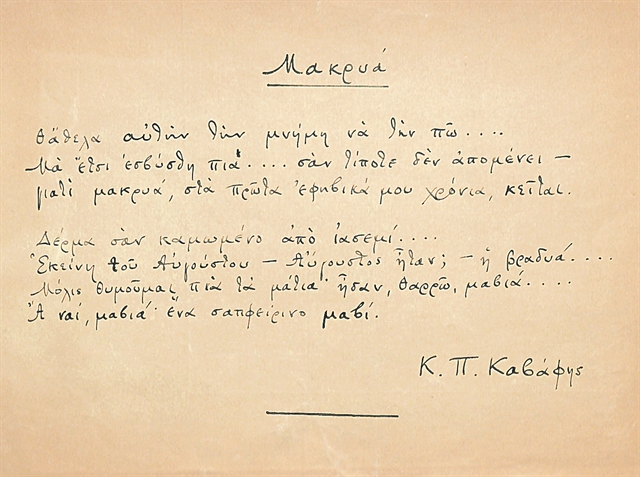 Χειρόγραφα των Καβάφη, Κολοκοτρώνη, Παύλου Μελά στο σφυρί