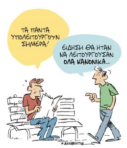 Το σκίτσο του Κώστα Σκλαβενίτη