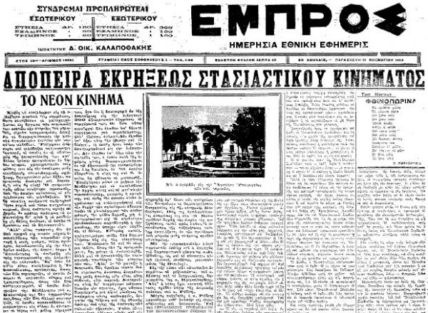 19 Νοεμβρίου 1924 : Το άγνωστο στασιαστικό κίνημα των Λούφα – Ντερτιλή