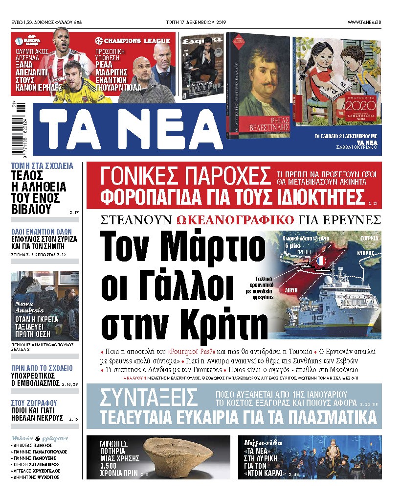 Διαβάστε στα «ΝΕΑ» της Τρίτης: «Τον Μάρτιο οι Γάλλοι στην Κρήτη»