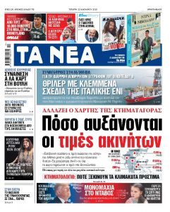 Διαβάστε στα «ΝΕΑ» της Τρίτης: Ερχονται συντάξεις με λιγότερα ένσημα