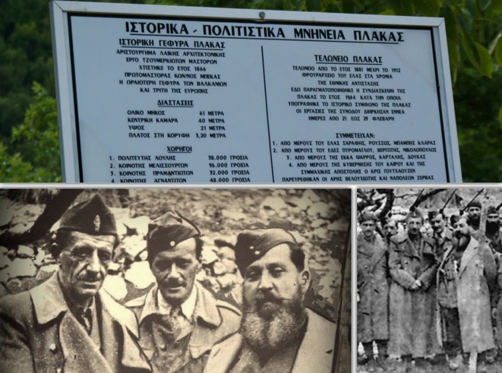 29/2/1944 : Η συμφωνία Μυρόφυλλου – Πλάκας