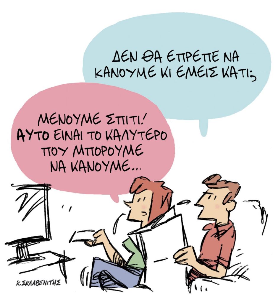 Το σκίτσο του Κώστα Μητρόπουλου